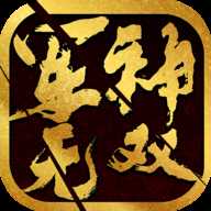 军神无双安卓版
