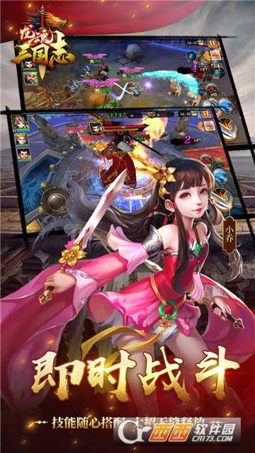 龙魂三国志截图1