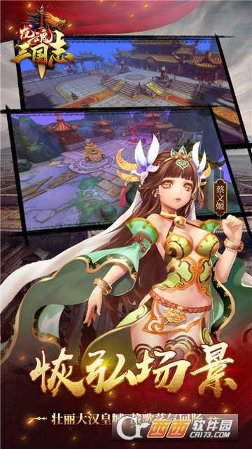 龙魂三国志截图4