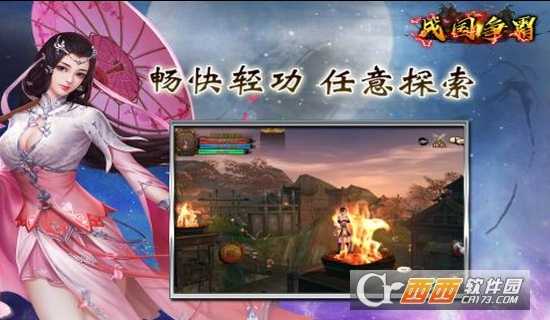 战国争霸最新版