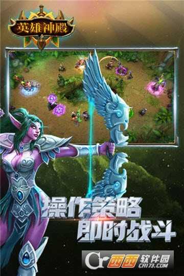 英雄神殿安卓版截图1