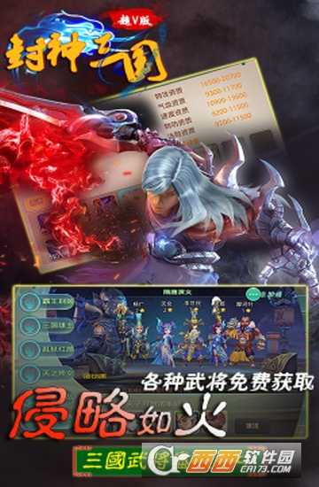 封神三国变态版
