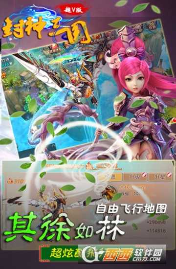封神三国超V版