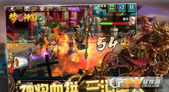 梦回神国官方版