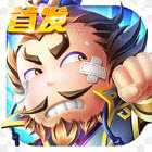 萌将大作战变态版