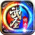 武圣传奇online