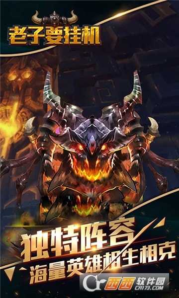 老子要挂机变态版截图2