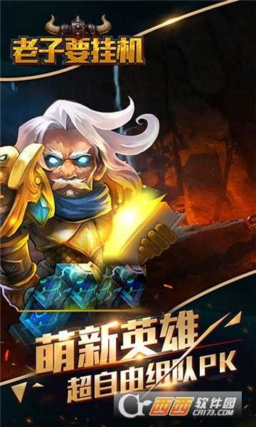 老子要挂机变态版截图3