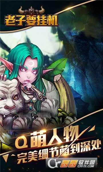 老子要挂机变态版截图4