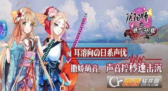 阴阳师之妖刀GM版