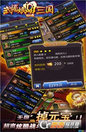 武媚娘闯三国满V版截图1