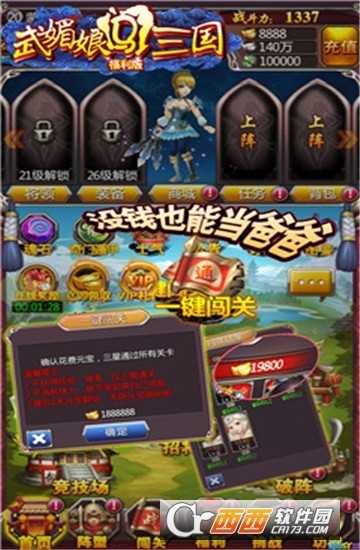 武媚娘闯三国满V版截图2