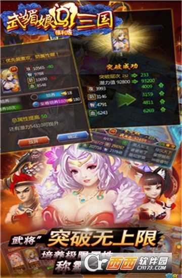 武媚娘闯三国满V版截图4
