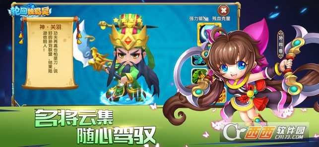 轮回魏蜀吴截图2