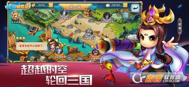 轮回魏蜀吴截图3