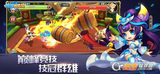 轮回魏蜀吴截图4