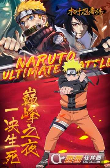 木叶忍者传飞升版