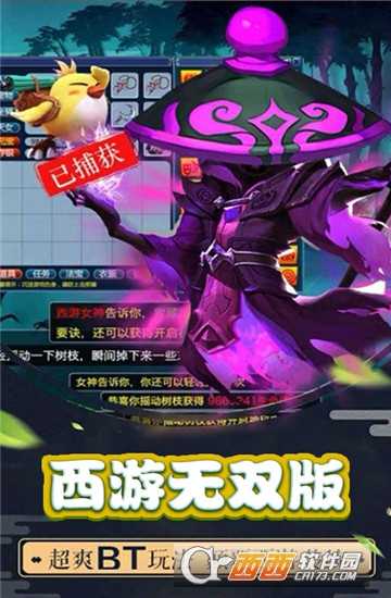 西游无双版变态版截图1