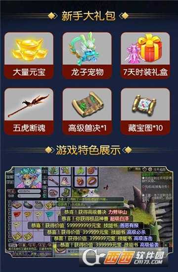 西游无双版变态版截图2