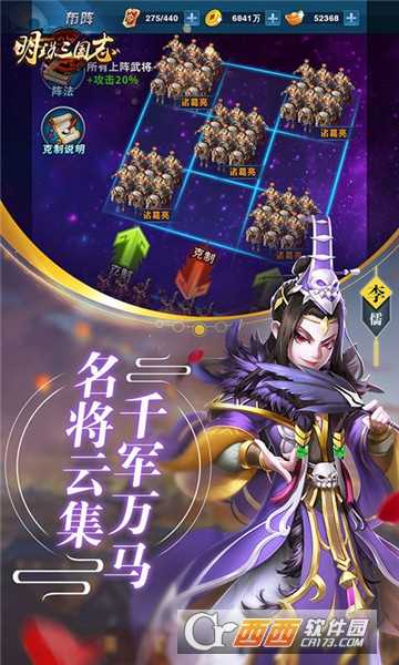 明珠三国志官方版截图1