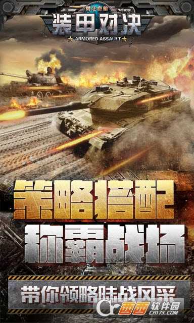 装甲对决手游截图1
