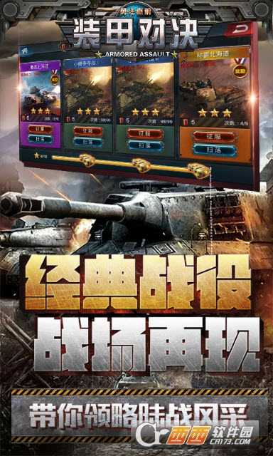 装甲对决手游截图4