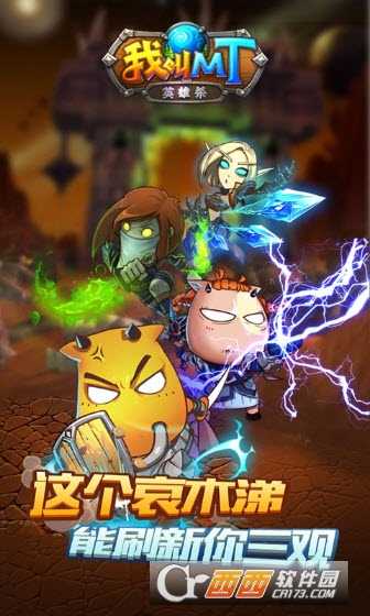 我叫MT英雄杀变态版截图1