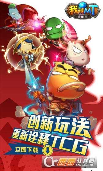 我叫MT英雄杀变态版截图3