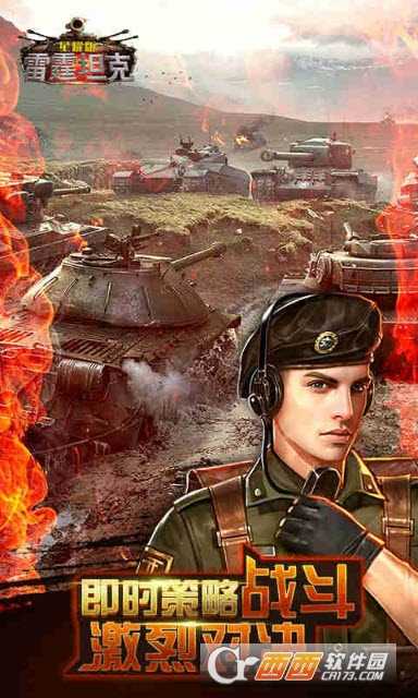 雷霆坦克星耀版截图1