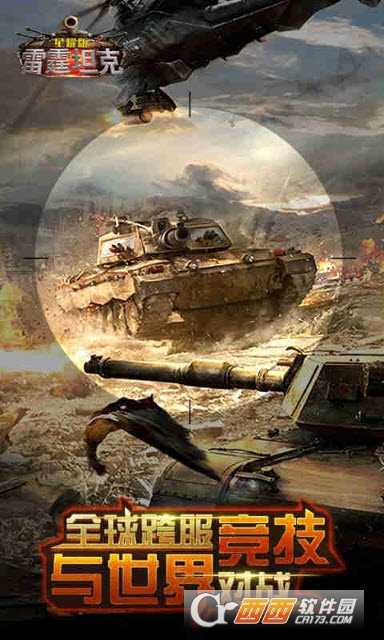 雷霆坦克星耀版截图3