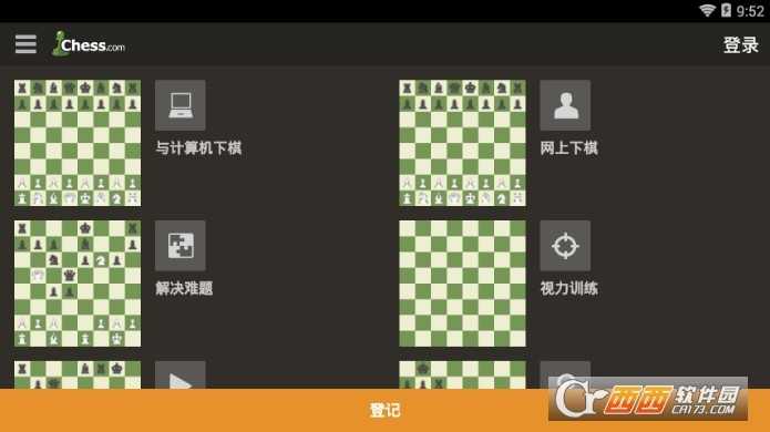 残局模式(非凡象棋)截图1