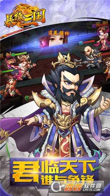 暴躁三国官方版截图3
