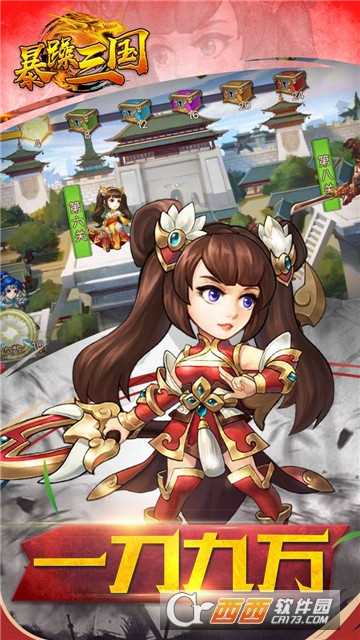 暴躁三国官方版截图4