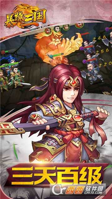 暴躁三国官方版截图1