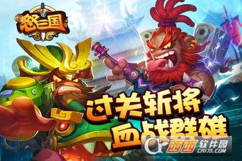 怒三国截图1