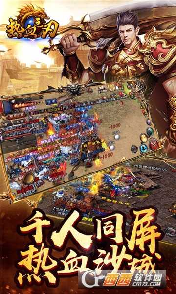 传奇热血之刃截图4