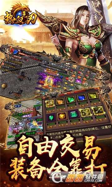 传奇热血之刃截图3