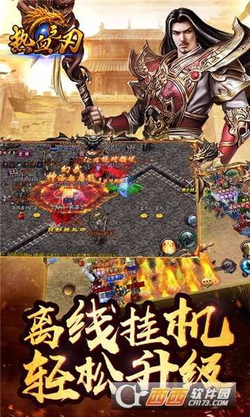 传奇热血之刃截图2