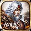 龙啸三国