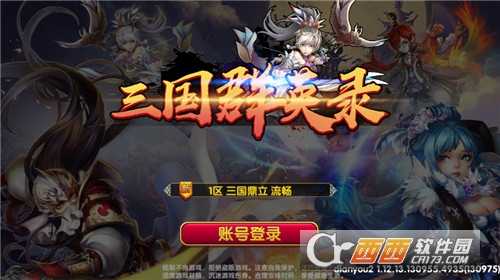 三国群英录安卓版截图1
