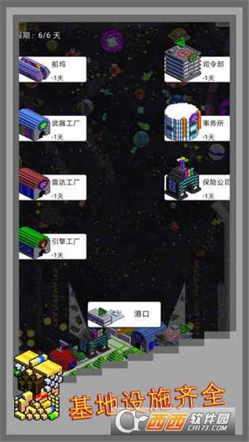 弹珠星舰指挥官截图4