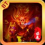 西游降魔劫满v版