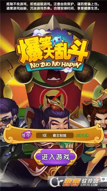 爆笑大乱斗截图1