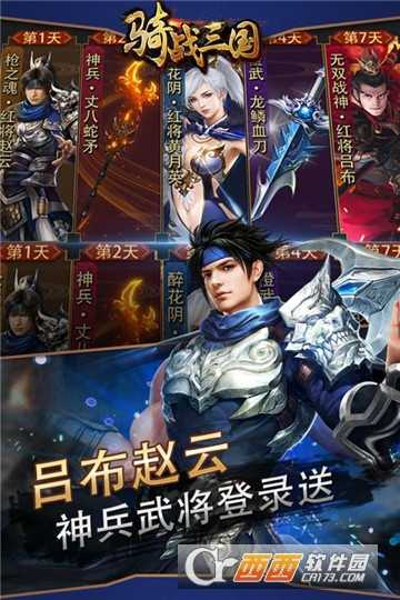 骑战三国H5九游版截图1