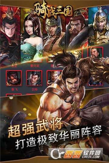 骑战三国H5九游版截图2