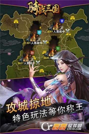 骑战三国H5九游版截图3