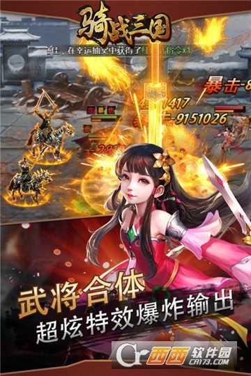 骑战三国H5九游版截图4