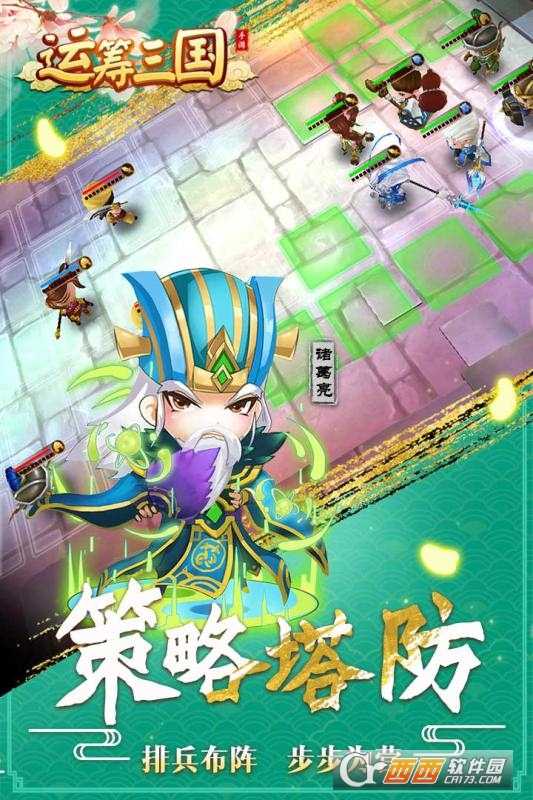 运筹三国taptap截图1