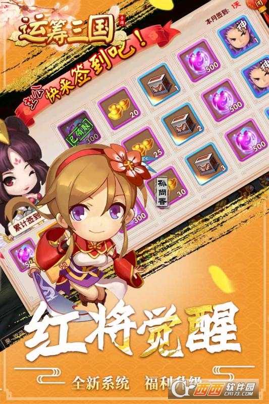 运筹三国taptap截图2