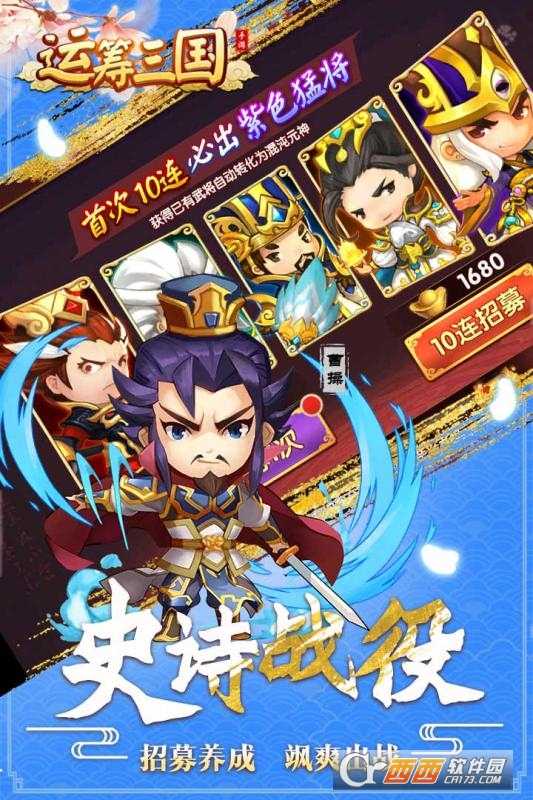 运筹三国taptap截图3